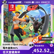 (Travailleur indépendant) Day Edition Fitness Ring Big Adventure Nintendo Switch Gaming Handle Card With Body Feel Chinese