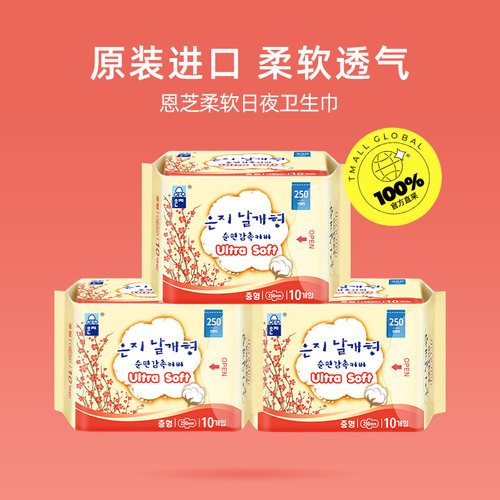 【自营】恩芝韩国进口透气日用舒爽贴身瞬吸250mmx10片x3包卫生巾 - 图0