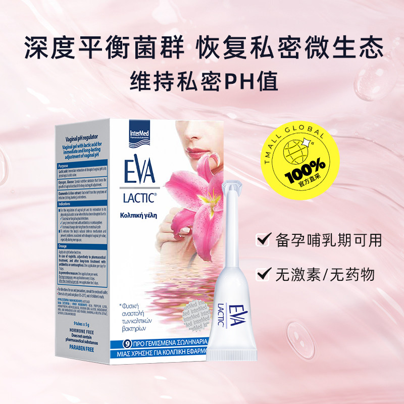 【自营】希腊EVA益生菌凝胶女性私密护理保养清洁进口乳酸杆菌1盒