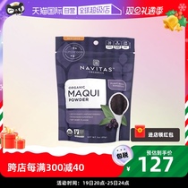 (self-employed) US Navitas without sugar Organic freeze-dried Maqui Powder Marky berry powder 85g