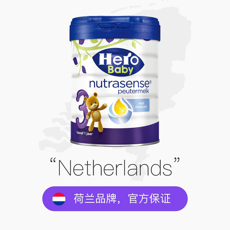 天猫国际进口超市【直营】荷兰HeroBaby天赋力婴幼儿配方奶粉白金版3段700g 3罐装2