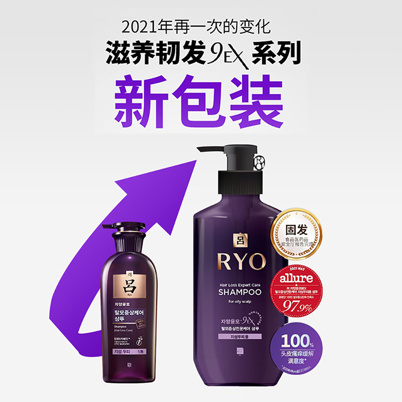 天猫国际进口超市韩国进口Ryo紫吕固发滋养洗发水洗发露控油蓬松去屑400ml*2瓶2
