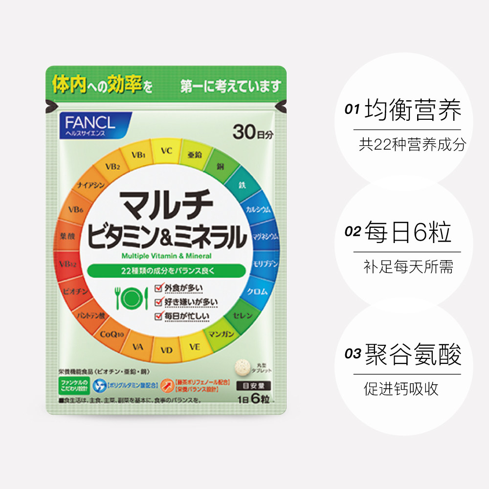fancl复合维生素矿物质片*2辅酶 天猫国际进口超市复合维生素/矿物质