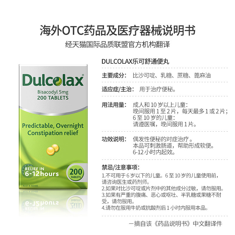 【自营】Dulcolax乐可舒比沙可啶通便丸200粒*2便秘排宿便酚酞片 - 图3