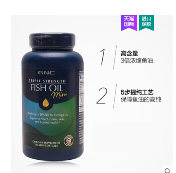 天猫国际进口超市【直营】美国进口GNC健安喜三倍深海鱼油软胶囊240粒/1瓶护脑无忧3