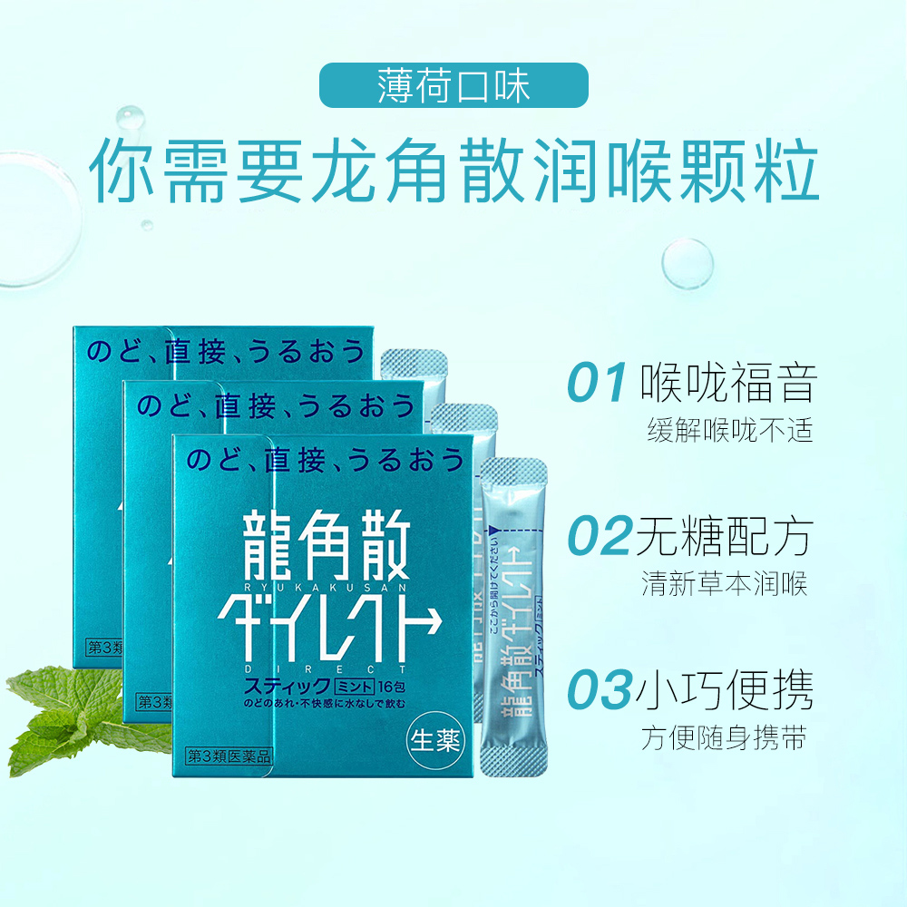 【自营】3件日本龙角散清喉利咽喉咙润喉咳嗽药止咳咽喉药品颗粒