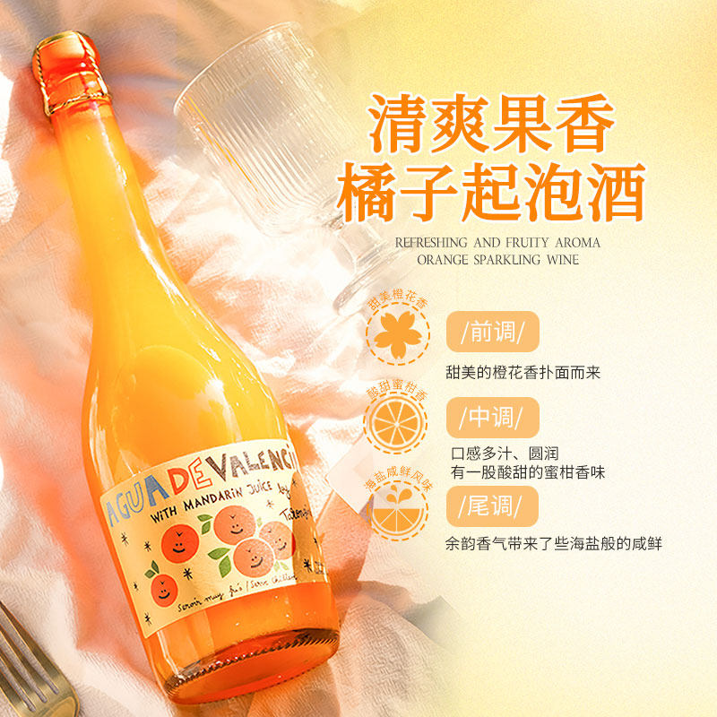 【自营】西班牙进口塔伦家橘子起泡酒橙子酒葡萄酒西柚酒微醺果酒,淘宝优惠券,粉丝福利购,淘宝优惠卷