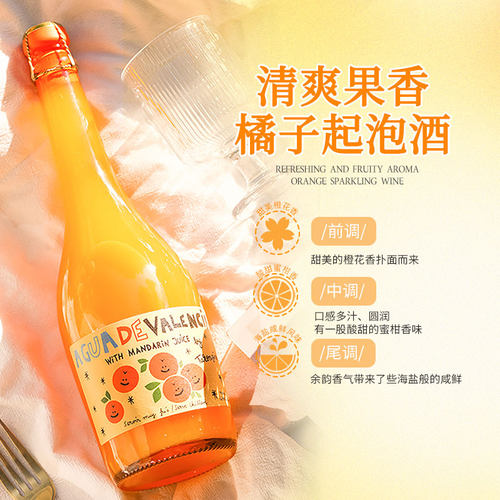 【自营】西班牙进口塔伦家橘子起泡酒橙子酒葡萄酒西柚酒微醺果酒 - 图0