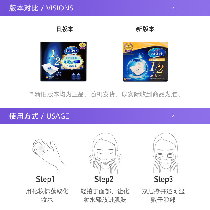 【自营】Silcot/舒蔻尤妮佳化妆棉1/2省水湿敷专用卸妆棉40枚*2盒 - 图2