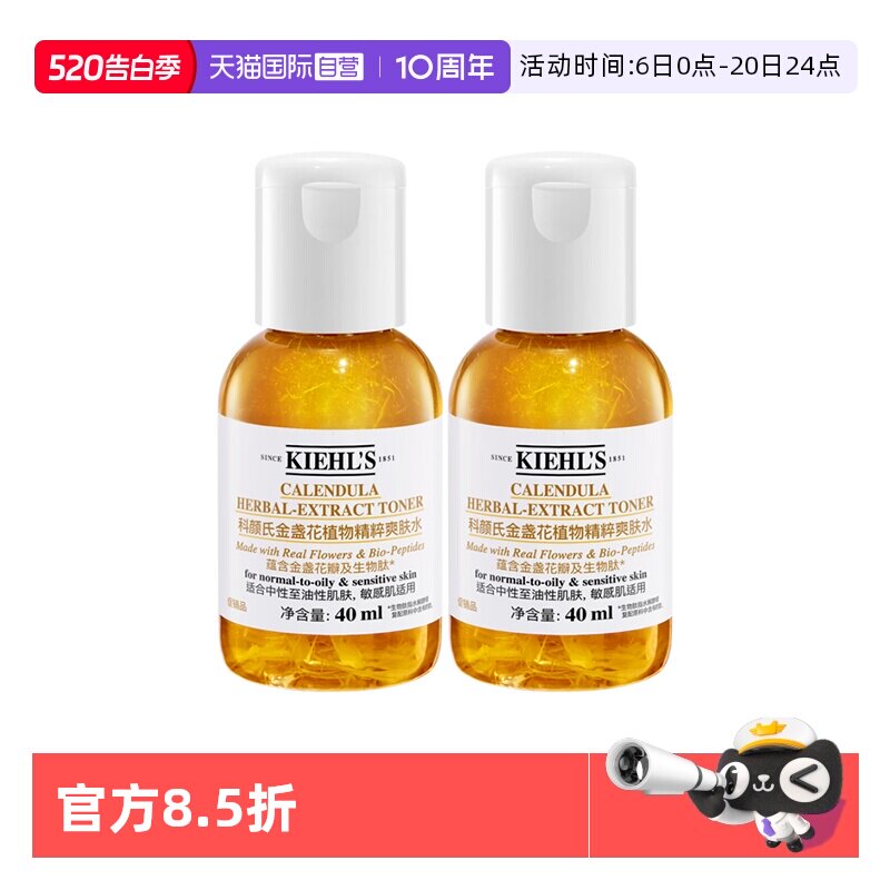 【自营】Kiehl＇s/科颜氏金盏花爽肤水保湿水滋润修护控油40ml*2
