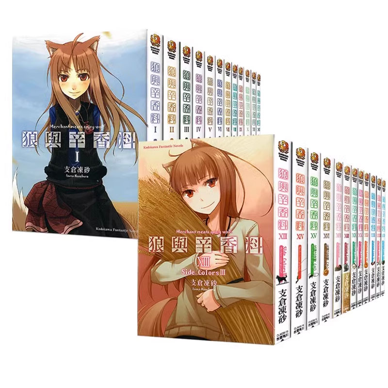 【自营】台版漫画狼与辛香料完全版1- 8单册可拍全套典藏BOX版轻小说狼与香辛料爱藏版 BOX盒装/狼与辛香料 1-24支倉凍砂-图0