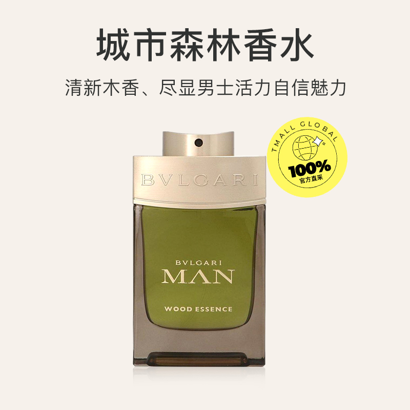 【自营】Bvlgari/宝格丽城市森林男士浓香水EDP 木质香调 100ml