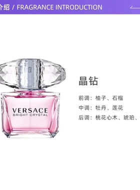 VERSACE/范思哲晶钻/香恋水晶