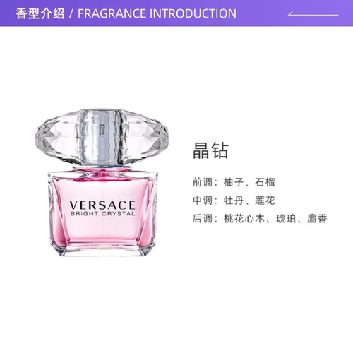 【自营】侯明昊VERSACE/范思哲粉耀晶钻/香恋水晶女士香水 50mL - 图1