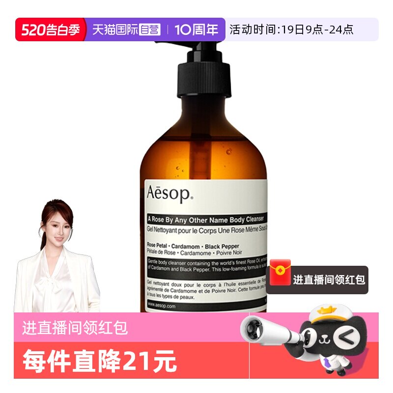 【自营】AESOP伊索天竺葵身体洁肤露留香沐浴露500ml