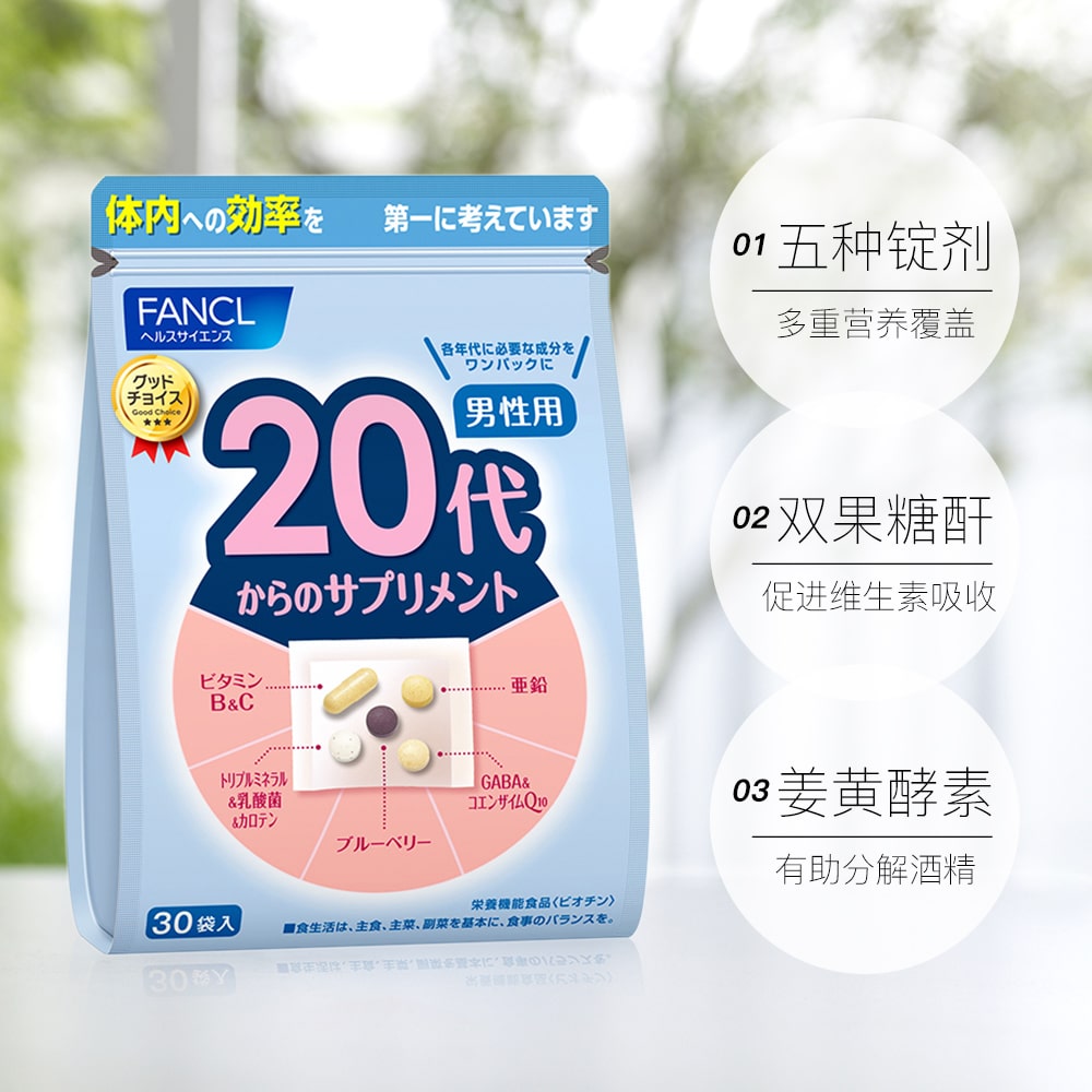 天猫国际进口超市FANCL/日本芳珂20岁男性综合维生素营养品 保健品30包/袋*2男士3