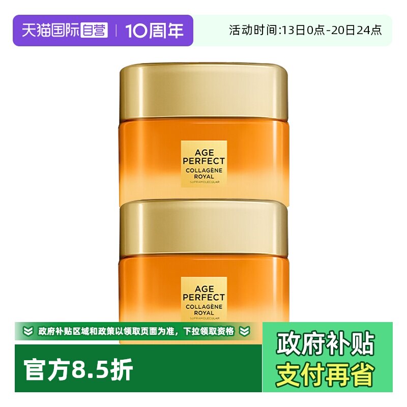 【自营】欧莱雅第四代胶原小蜜罐面霜玻色因紧致补水保湿修护滋润