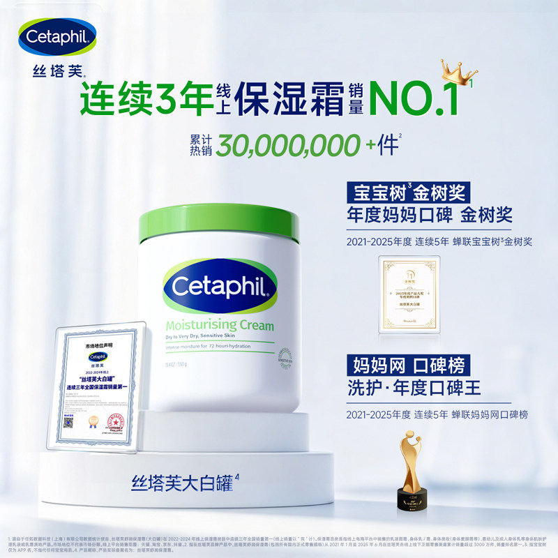 【自营】Cetaphil/丝塔芙大白罐保湿面霜550g身体乳不含烟酰胺