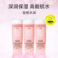 兰蔻清滢保湿柔肤水大粉水50ml*3瓶随行装