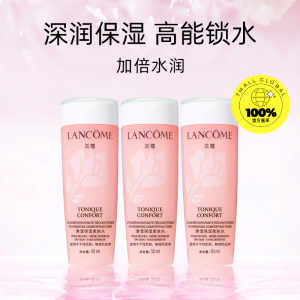 自营Lancome/兰蔻全新清滢保湿柔肤水 大粉水50ml*3瓶 随行装
