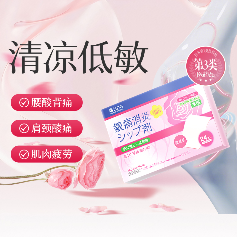 【自营】日本久光制药Hisamitsu膏药腰肩镇痛贴止贴进口正品7片*3