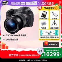 (self-employed) Sony (SONY) DSC-RX10M4 black card digital camera giao machine home travel camera