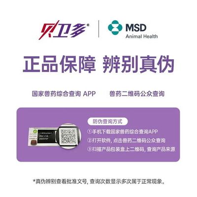 贝卫多药线同款驱虫药一粒顶三月