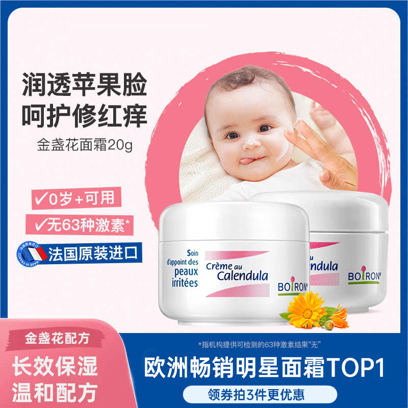 【自营】Boiron宝弘金盏花冰淇淋宝宝婴幼儿面霜儿童滋润保湿*2