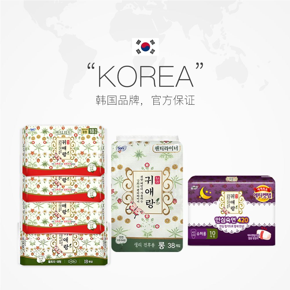 天猫国际进口超市【直营】韩国进口闺艾朗贵爱娘卫生巾护垫25cm*3+29cm+175mm+42cm2
