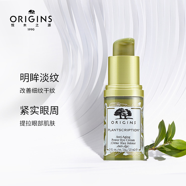 【自营】悦木之源榆绿木青春抚纹眼霜 天猫国际自营全球超级店眼霜