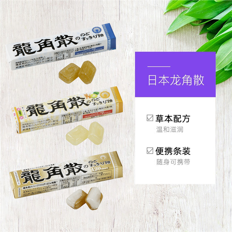 【自营】10条无盒龙角散润喉糖果条装薄荷/香檬/蜂蜜柠檬蓝莓草本