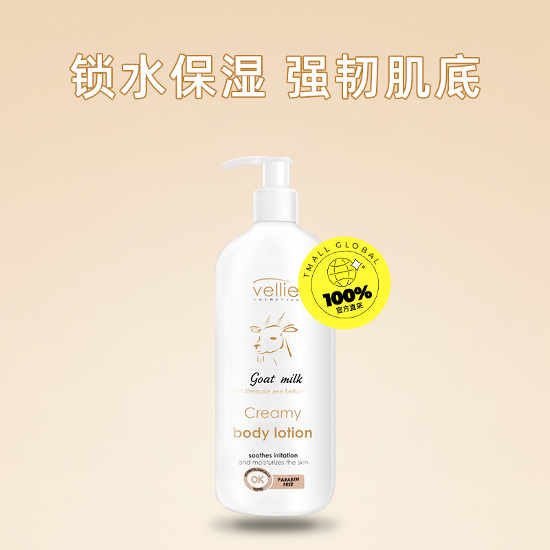  天猫国际自营全球超级店身体乳液