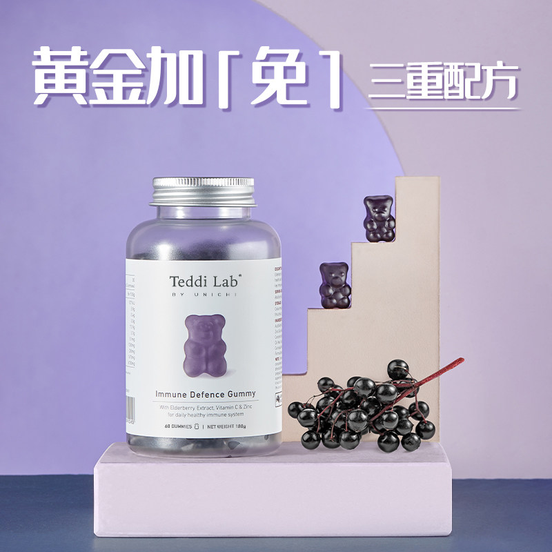 【自营】Unichi黑接骨木莓增强体质提高免疫力小熊软糖维生素C锌,淘宝优惠券,粉丝福利购,淘宝优惠卷