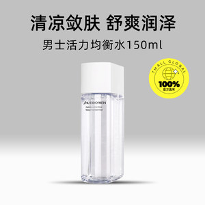【自营】资生堂男士活力均衡水150ml 男士补水保湿爽肤水