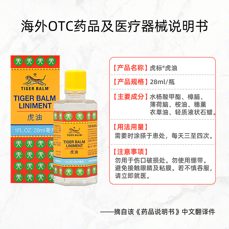 TigerBalm虎标虎油28ml 跌打损伤活络油颈椎肌肉香港正品医药药油 - 图3