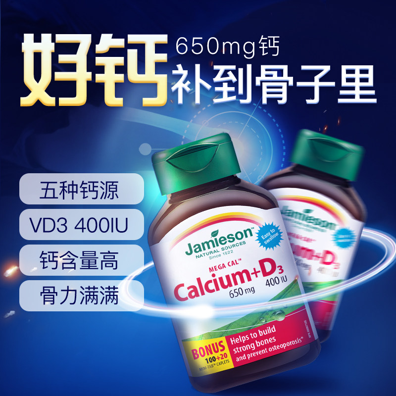 【自营】jamieson健美生柠檬酸钙维生素D3复合片维他命d120片*3瓶