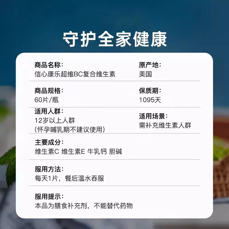 【自营】信心康乐超维bc女性复合维生素B族肌醇叶酸胆碱维生素b12 - 图3