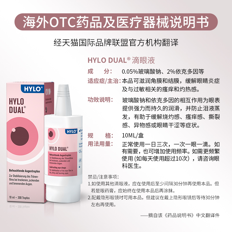 【自营】海露HYLO DUAL滴眼液隐形眼镜眼药水10ml*3 美瞳直接滴 - 图3