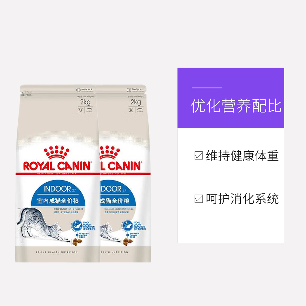 【自营】法国皇家进口室内成猫猫粮I27/2kg*2包装宠物主粮正品 - 图3