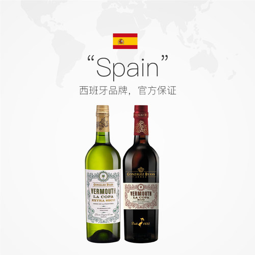 【自营】酷帕雪莉威末酒vermouth 西班牙原瓶进口洋酒 调酒基酒 - 图3