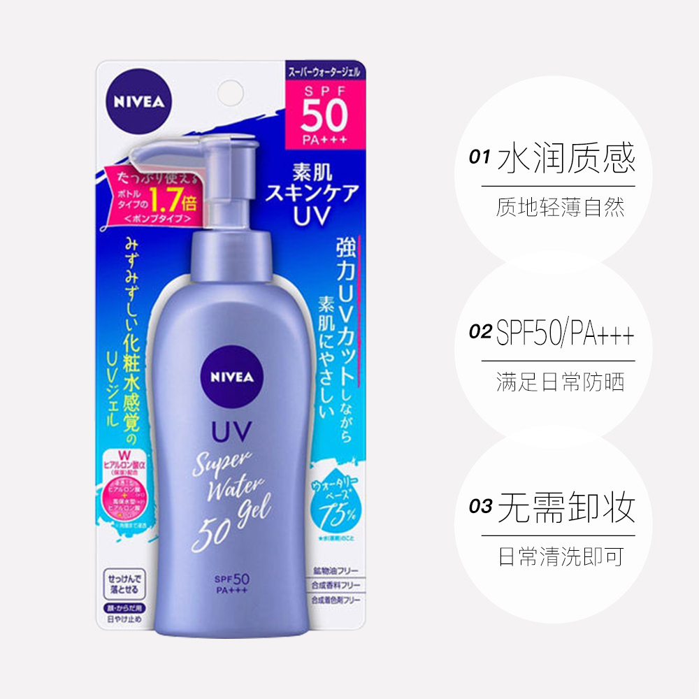 【自营】NIVEA妮维雅啫喱防晒霜140g/SPF50防晒乳防紫外线身体