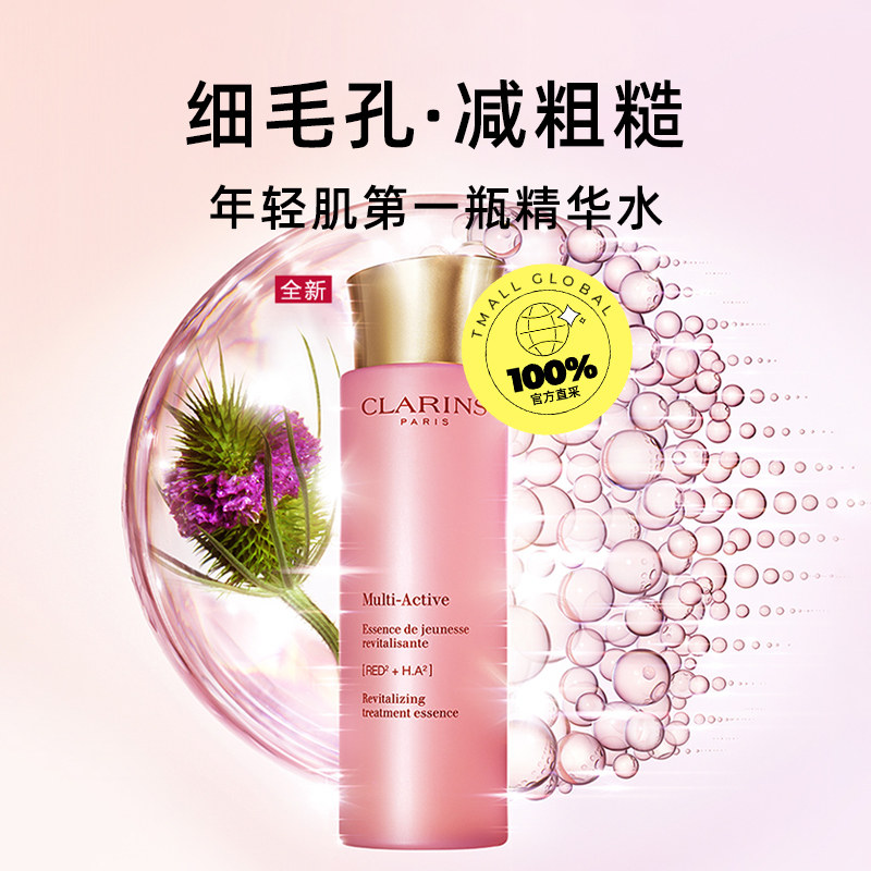【自营】clarins青春赋活面部精华水 天猫国际自营全球超级店液态精华