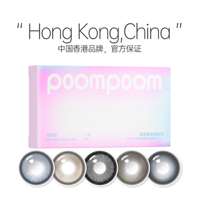 【自营】kilala可啦啦POOMPOOM半年抛美瞳合集1片装隐形眼镜正品
