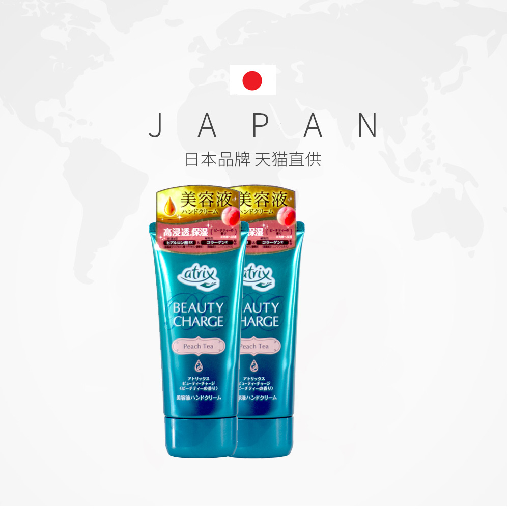 天猫国际进口超市日本KAO花王atrix植物性胶原蛋白滋润保湿护手霜80g蜜桃茶香*2支2