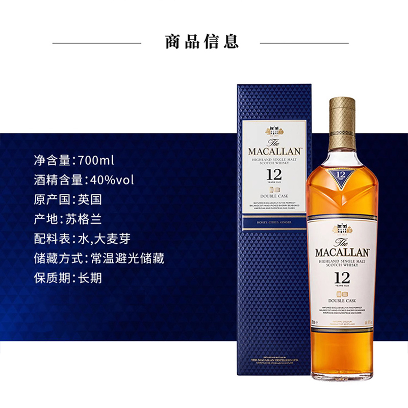 【自营】Macallan麦卡伦蓝钻12年单一麦芽苏格兰威士忌700ml洋酒-图3