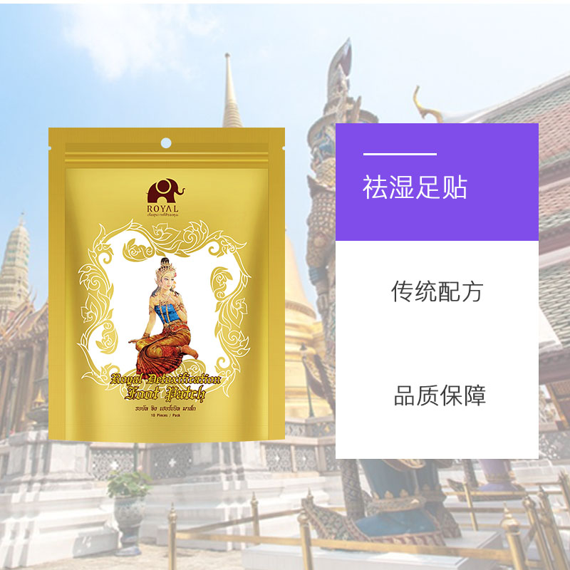 泰国进口royal皇家10贴/袋*6包装 天猫国际进口超市足贴
