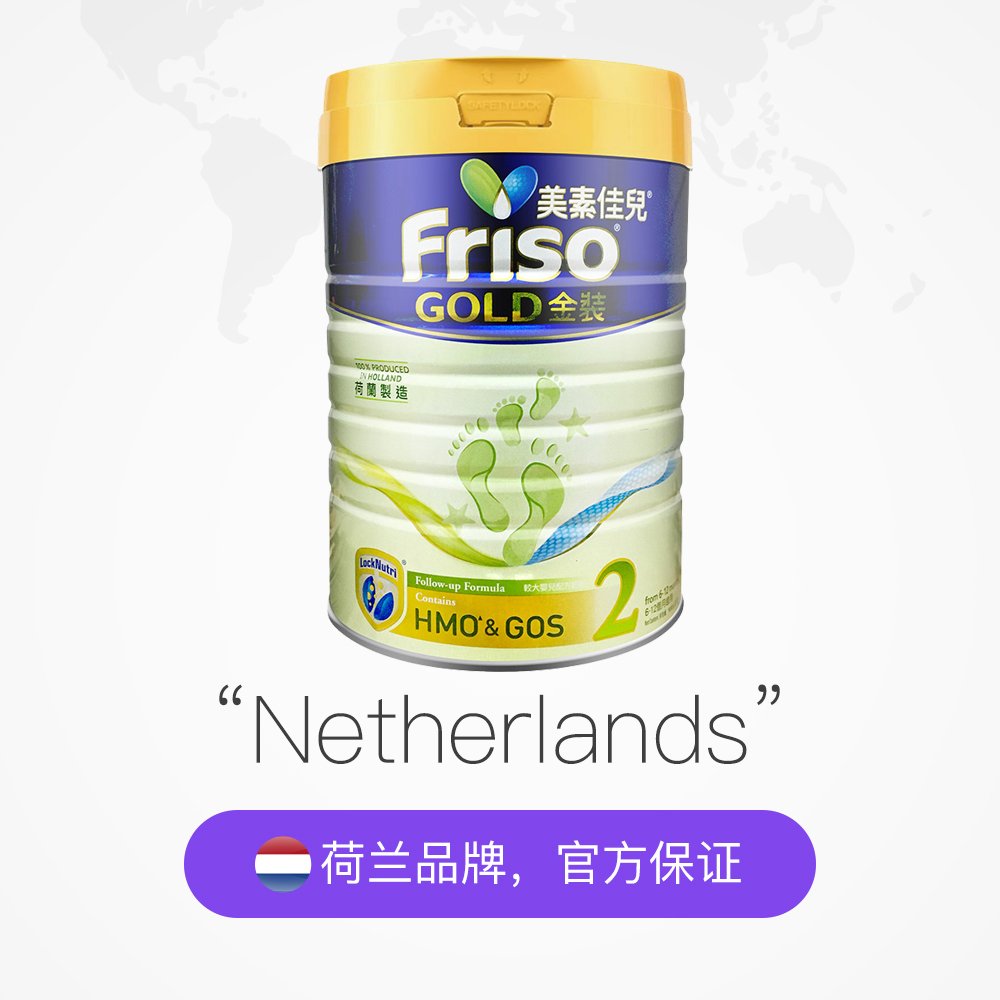 天猫国际进口超市【直营】荷兰Friso港版美素佳儿婴幼儿配方奶粉2段900g6-12个月2