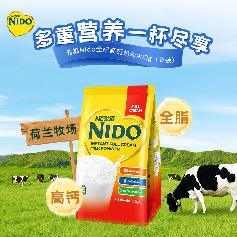 【自营】荷兰雀巢/nido全脂高钙高蛋白成人奶粉900g/袋进口袋装 - 图0