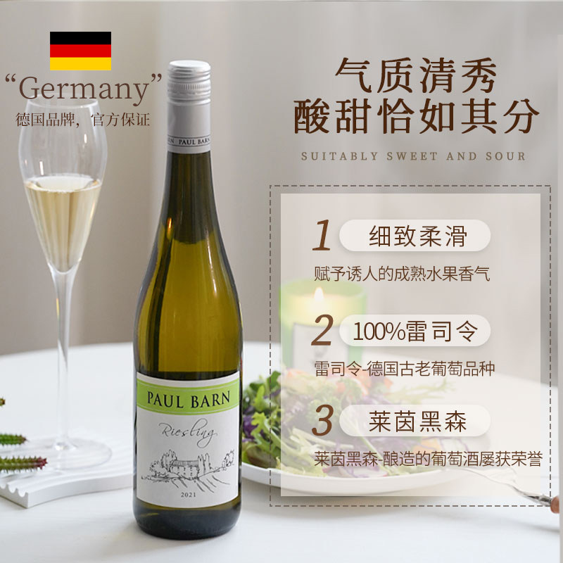 【自营】德国原瓶雷司令半甜白葡萄酒Riesling白葡萄酒750ml瓶装_虎窝淘