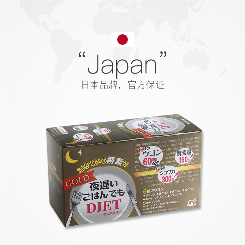天猫国际进口超市【直营】日本新谷酵素DIET夜间酵素黄金版孝素活性生酵素5粒*30袋2